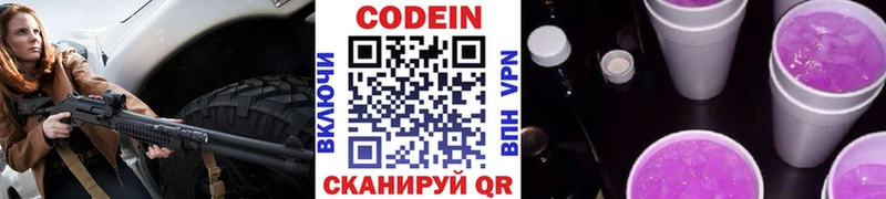 Купить закладки  Новокубанск  Codein Purple Drank 